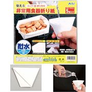 【ATC】非常用食器折り紙 3993