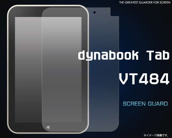 ＜保護シール＞傷、ほこりから守る！dynabook Tab VT484用液晶保護シール