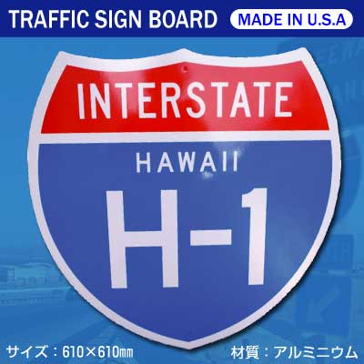 INTERSTATE HAWAII H1 トラフィックサインボード