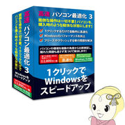 FL7761 高速・パソコン最適化3 Windows10対応版