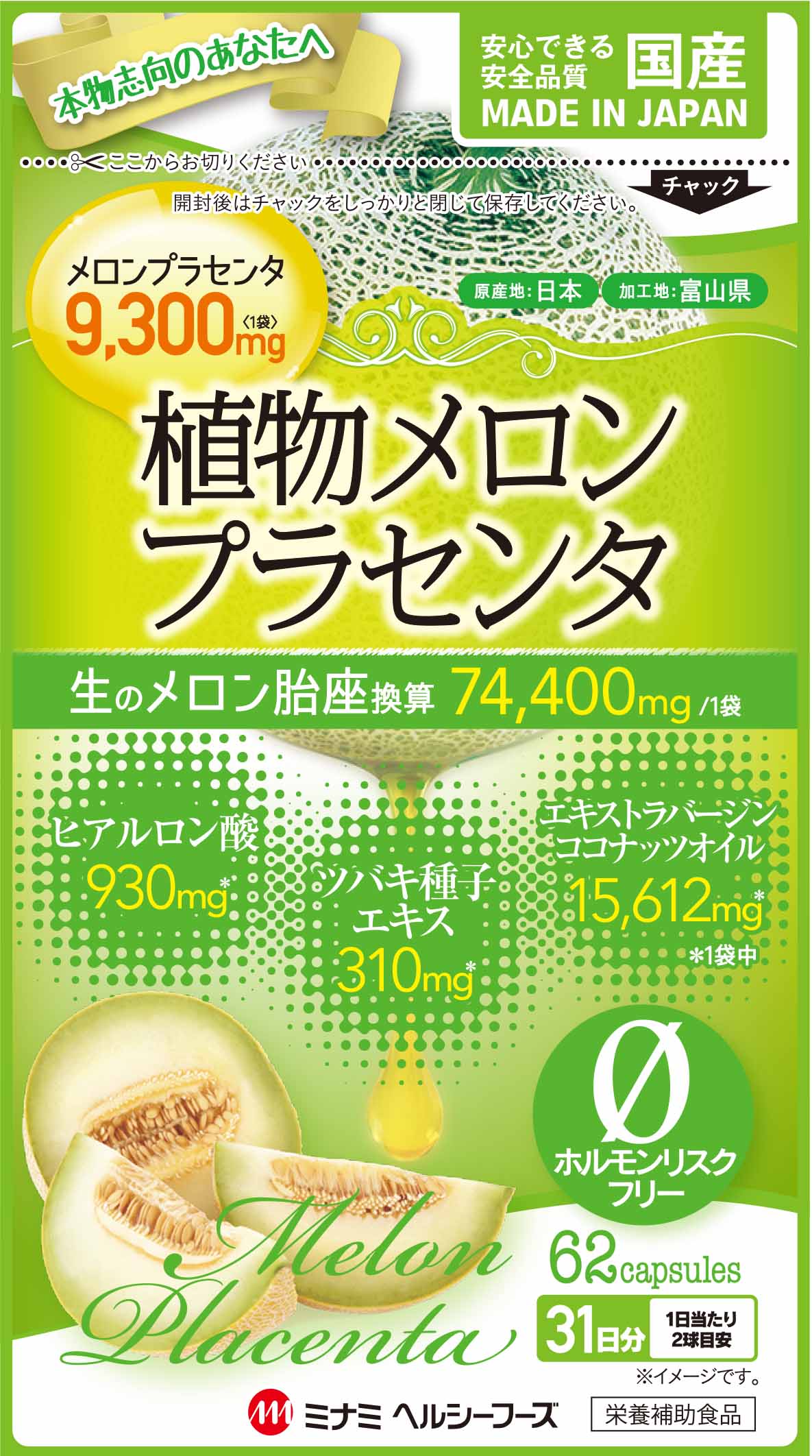 Mhf 植物メロンプラセンタ 日本製 美容 健康 有限会社 ニチギン 問屋 仕入れ 卸 卸売の専門 仕入れならnetsea