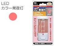 ほんのりカラー常夜灯LED 光センサー赤 MHSH-JR