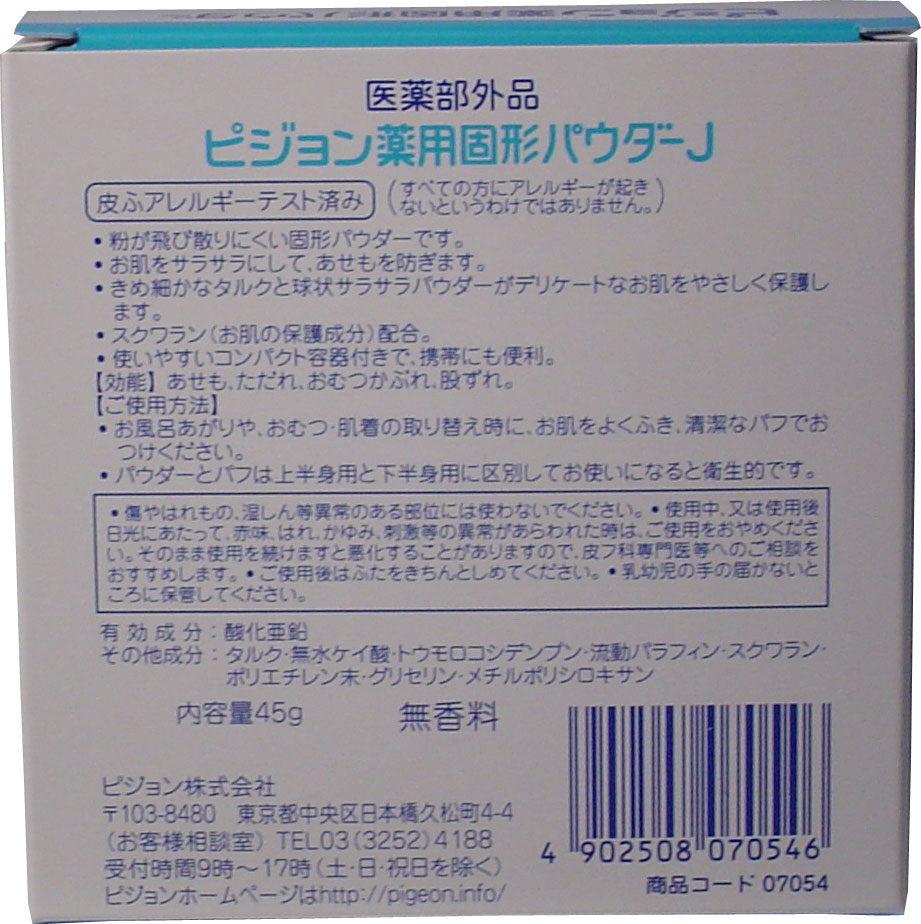 ピジョン ベビー薬用固形パウダー ４５ｇ 美容 健康 カネイシ 株式会社 問屋 仕入れ 卸 卸売の専門 仕入れならnetsea