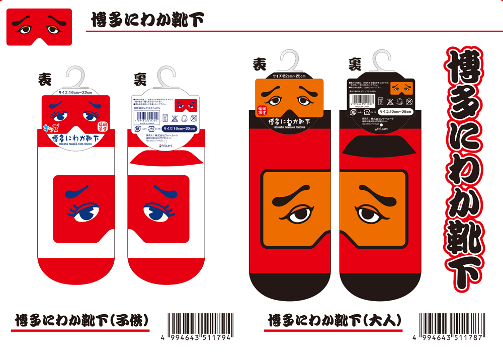 博多にわか靴下ソックス