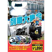 列車大集合 ( DVD6枚組 ) 18TPD-006