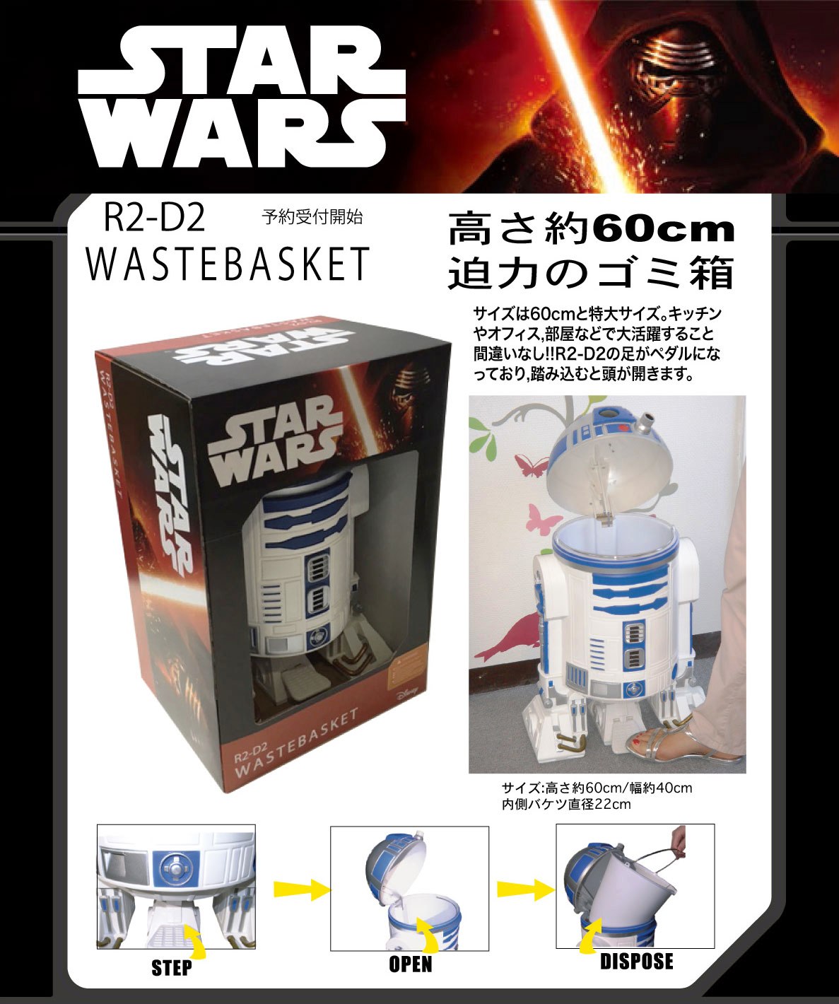 R2-D2 WASTEBASKET ゴミ箱 株式会社 ブライエンタープライズ 問屋 ...