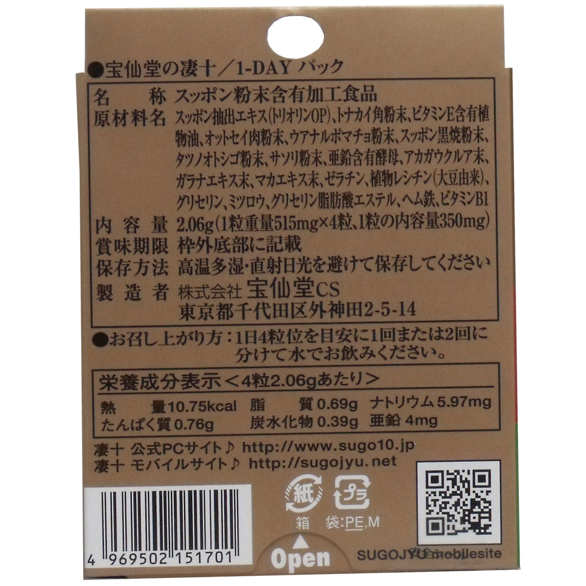 宝仙堂の凄十 １dayパック カネイシ 株式会社 問屋・仕入れ・卸・卸売