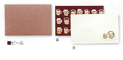 【新登場！日本製！伊予和紙を使用！誰かに想いを伝えたくなる！ふわりメッセージカード！】ビール