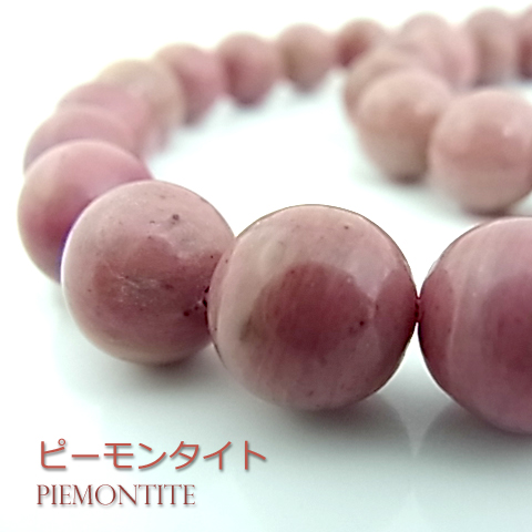 ピーモンタイトA【丸玉】10mm【天然石ビーズ・パワーストーン・1連販売・ネコポス配送可】