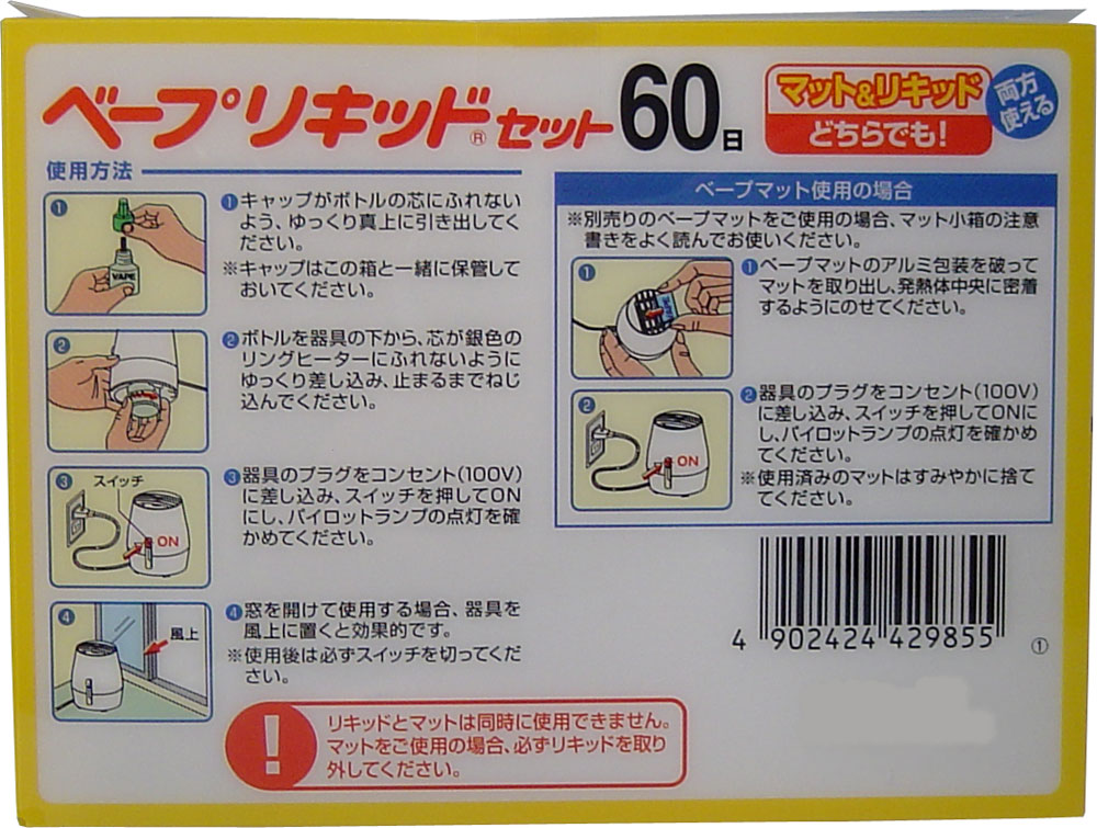 フマキラー ベープリキッドセット（本体） 60日 | 卸売・ 問屋