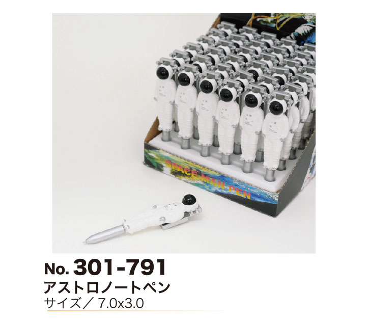 アストロノートペン