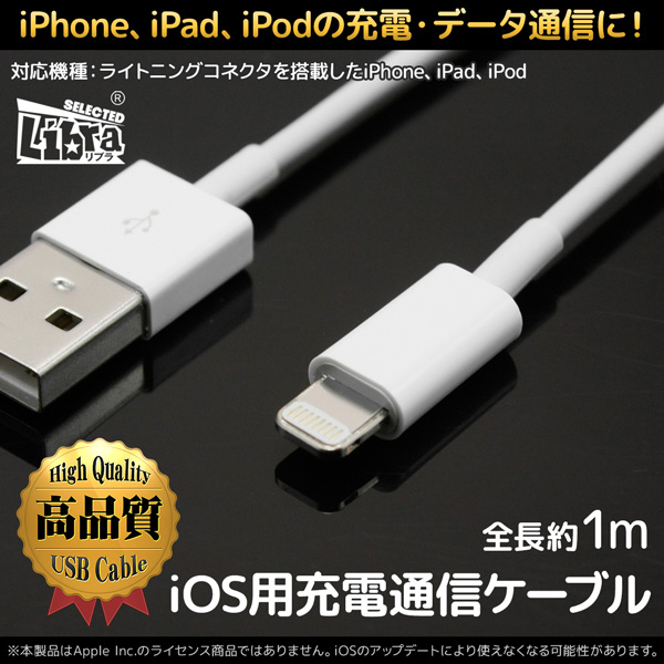 Libra iOS用充電通信ケーブル１ｍ（白） 株式会社 デイトリッパー 問屋