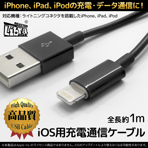 Libra iOS用充電通信ケーブル１ｍ（黒） 株式会社 デイトリッパー 問屋