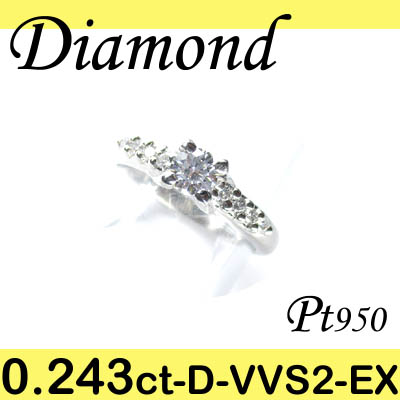 1-1512-06057 ZDG  ◆ 婚約指輪（エンゲージリング） Pt950 プラチナ リング EX ダイヤモンド 0.243ct