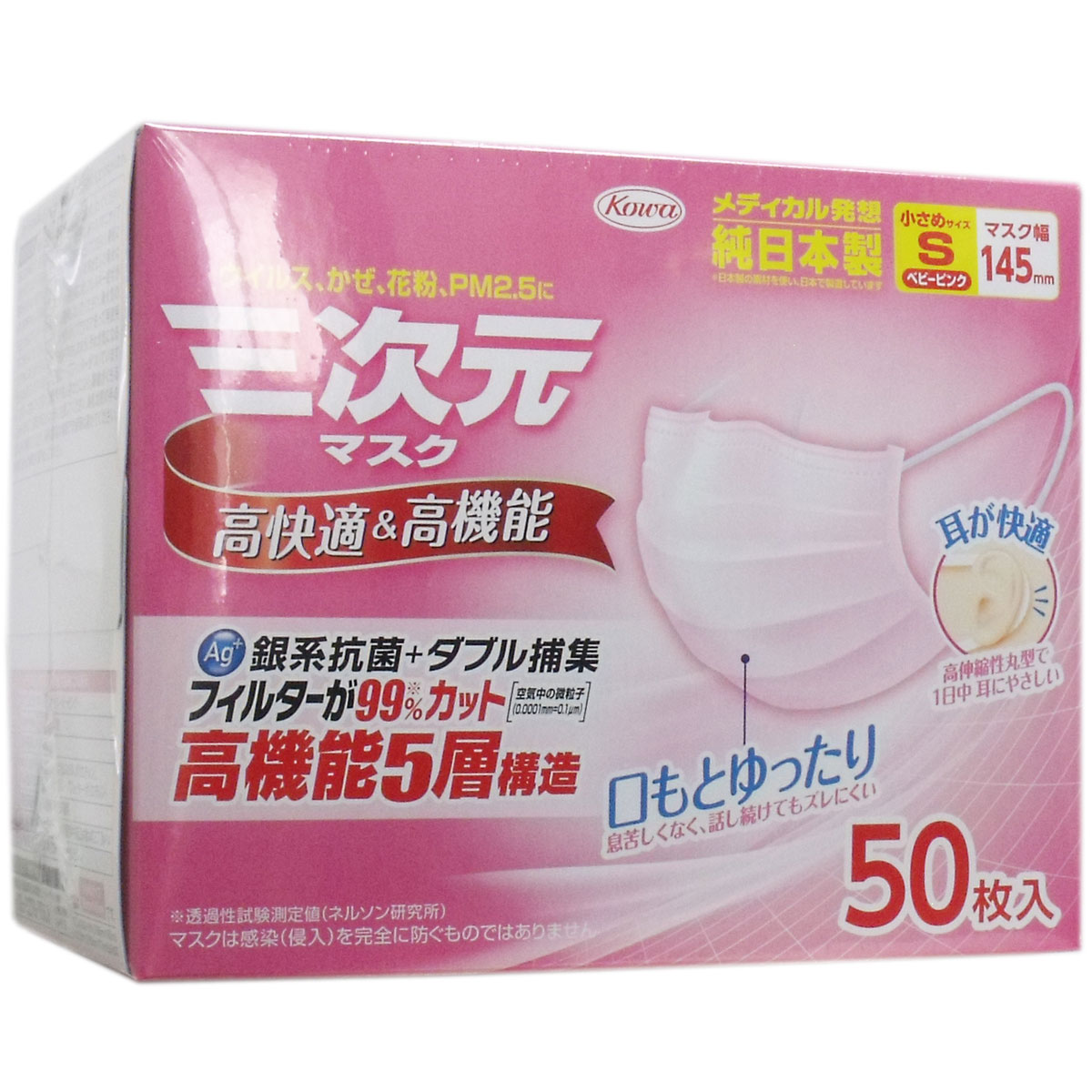 販売終了 三次元マスク 小さめサイズ ベビーピンク ５０枚入 美容 健康 カネイシ 株式会社 問屋 仕入れ 卸 卸売の専門 仕入れならnetsea