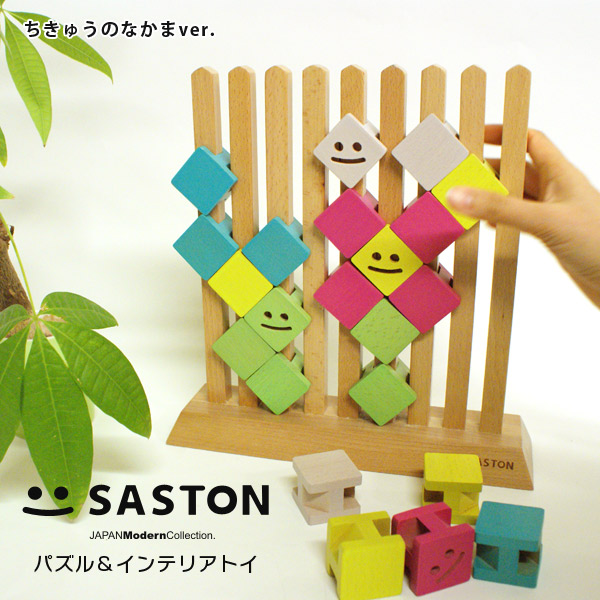 パズル インテリアトイ Saston サストン 知育玩具 木のおもちゃ 雑貨 Japan Modern Collection 問屋 仕入れ 卸 卸売の専門 仕入れならnetsea