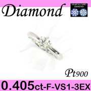 1-1509-01025 AUDS  ◆ 婚約指輪（エンゲージリング） Pt900 プラチナ リング H&C ダイヤモンド 0.405ct