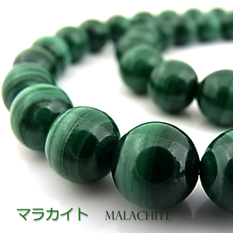 マラカイトAA【丸玉】10mm【天然石ビーズ・パワーストーン・1連販売・ネコポス配送可】