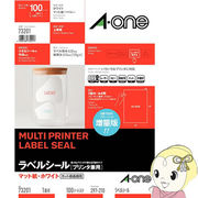 エーワン 73201 ラベルシール (プリンタ兼用) マット紙（A4判）