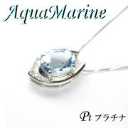 5-1611-06010 UDU  ◆ Pt900 プラチナ  ペンダント & ネックレス  アクアマリン & ダイヤモンド