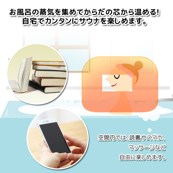 自宅用 サウナテント ワンタッチ 取り付け簡単 簡易サウナ 専用ポーチ付き 自宅deサウナdl 雑貨 株式会社 ライズジャパン 問屋 仕入れ 卸 卸売の専門 仕入れならnetsea