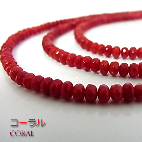 コーラル(さんご)赤色【ボタンカット】2×4mm【天然石ビーズ・パワーストーン・ネコポス配送可】