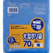 Ｈ－７１　７０Ｌ　青　１０枚　コンパクトタイプ 【 日本サニパック 】 【 ゴミ袋・ポリ袋 】