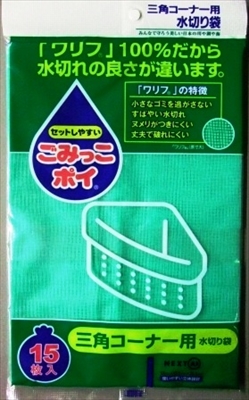 ごみっこポイ　Ｍ　１５Ｐ　三角コーナー用 【 ネクスタ 】 【 水切り袋 】