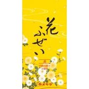 花ふぜい　黄　白檀