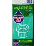 ゴミッコポイＳ－２０枚排水口用 【 ネクスタ 】 【 水切り袋 】