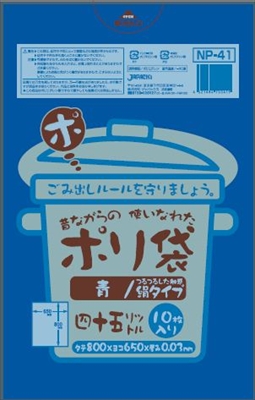【ゴミ袋】ＮＰ－４１　４５Ｌ１０枚青昔ながら 【 ジャパックス 】 【 ゴミ袋・ポリ袋 】