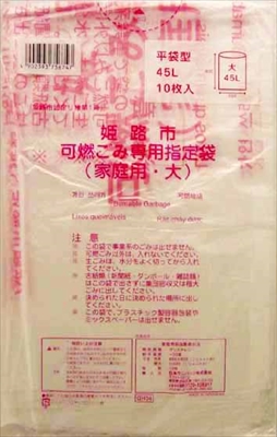 ＧＨ０４姫路市指定可燃　大４５Ｌ１０枚 【 日本サニパック 】 【 ゴミ袋・ポリ袋 】