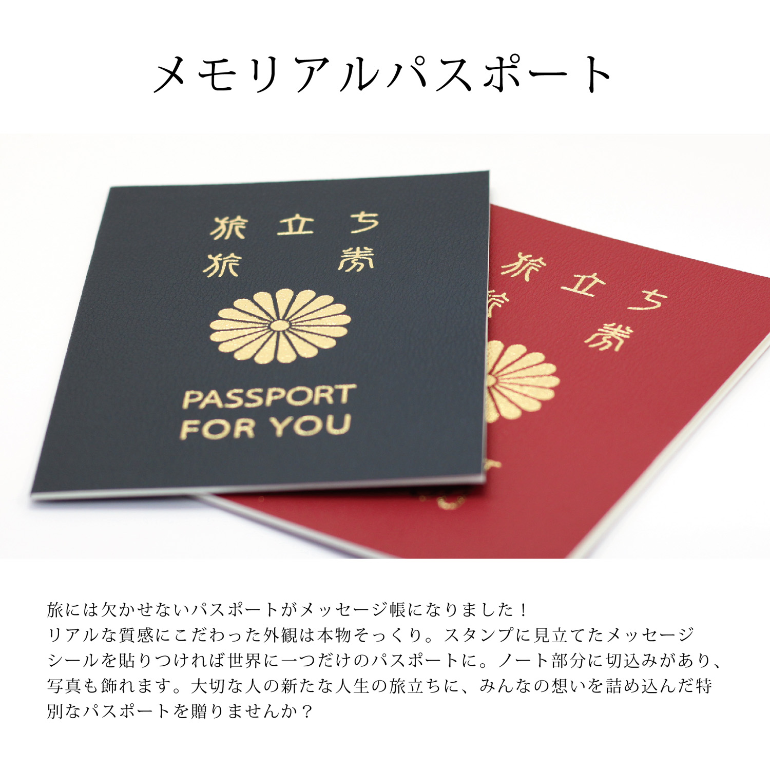 メモリアルパスポート【色紙/寄せ書き】