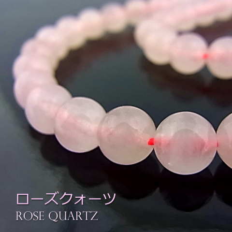 ローズクォーツ【丸玉】6mm【天然石ビーズ・パワーストーン・1連販売・ネコポス配送可】