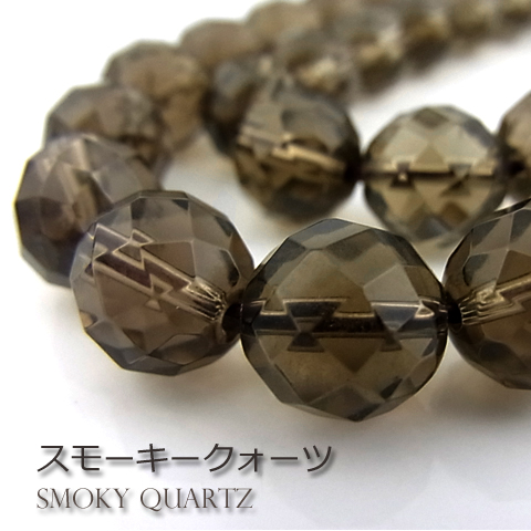 スモーキークォーツ【ミラーボールカット】10mm【天然石ビーズ・パワーストーン・ネコポス配送可】
