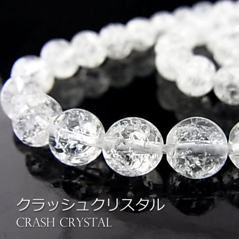 クラッシュクリスタル【丸玉】6mm【天然石ビーズ・パワーストーン・1連販売・ネコポス配送可】
