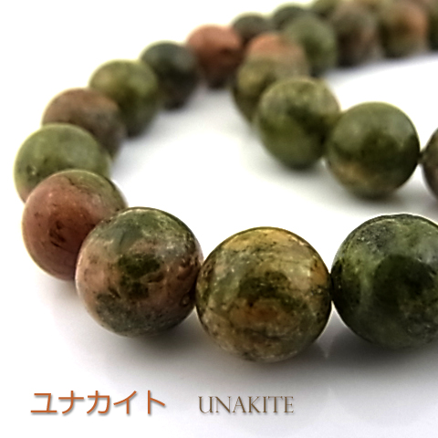 ユナカイト【丸玉】8mm【天然石ビーズ・パワーストーン・1連販売・ネコポス配送可】