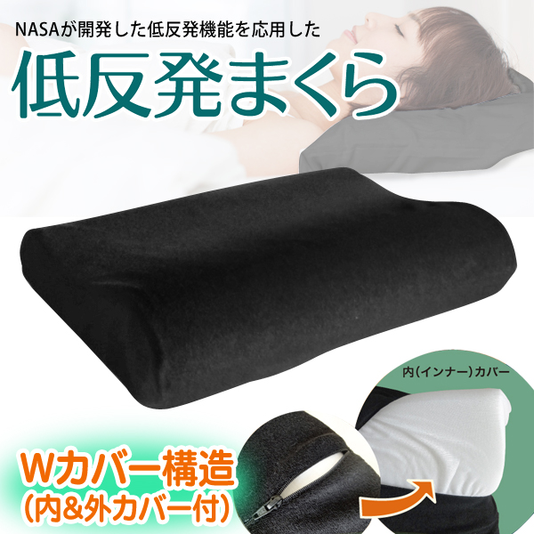 おしゃれでシックなブラックカラー！ 高品質 低反発枕 カバーが洗える 低反発枕　黒