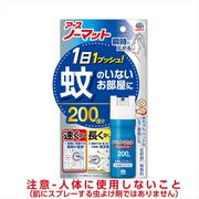 おすだけノーマット　スプレータイプ　２００日分