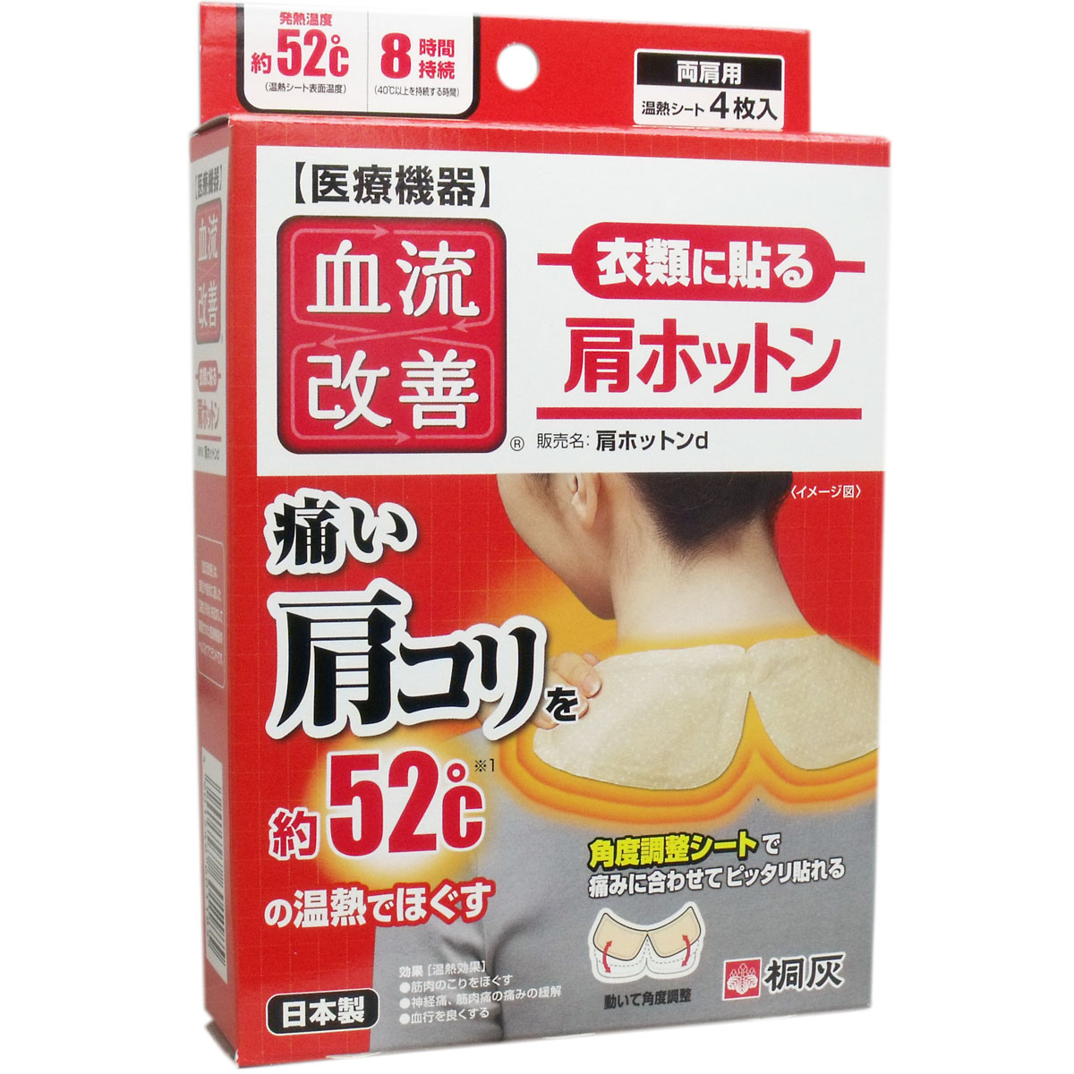 血流改善 衣類に貼る肩ホットン 両肩用 4枚入