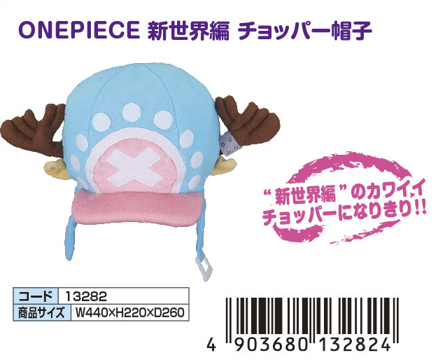 ワンピース 新世界編 チョッパー帽子 雑貨 株式会社 トコトコ 問屋 仕入れ 卸 卸売の専門 仕入れならnetsea