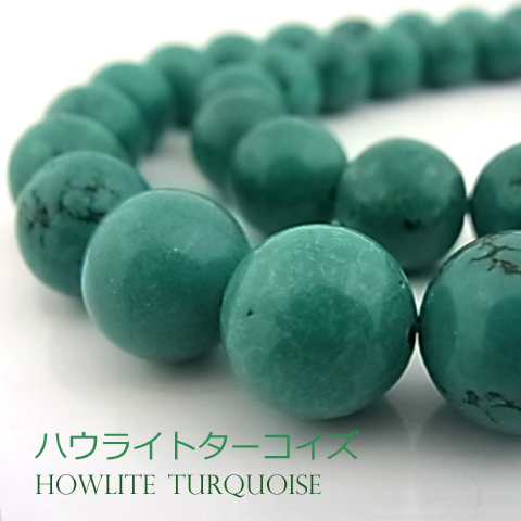 ハウライトターコイズ【グリーン 丸玉】12mm【天然石ビーズ・パワーストーン・1連販売・ネコポス配送可】