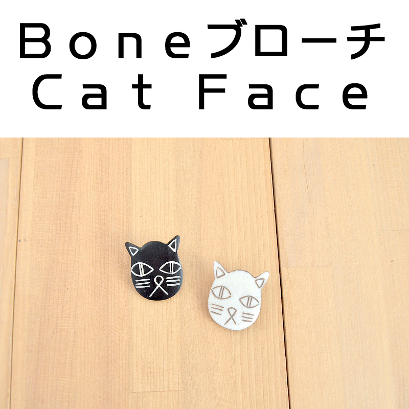 ■ピズム■　Boneブローチ Cat Face