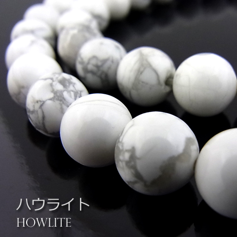 ハウライト【丸玉】10mm【天然石ビーズ・パワーストーン・1連販売・ネコポス配送可】