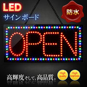 LEDサインボード OPEN 300×600 防水タイプ LED 看板 サインボード オープン 営業中 モーションパネル