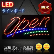 LEDサインボード OPEN 300×600 防水タイプ LED 看板 サインボード オープン 営業中  モーションパネル