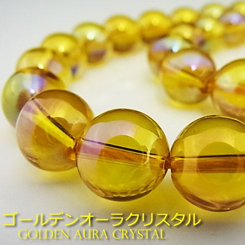 ゴールデンオーラクリスタル(濃いめ)【丸玉】10mm【天然石ビーズ・パワーストーン・ネコポス配送可】