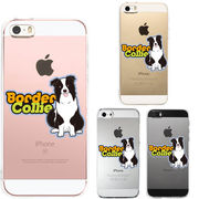 iPhone SE 5S/5 対応 アイフォン ハード クリア ケース カバー シェル ジャケット ボーダー・コリー 3