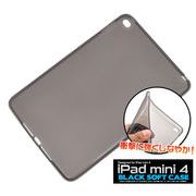 ＜スマホ・ミニ4＞iPad mini 4用ブラックソフトケース
