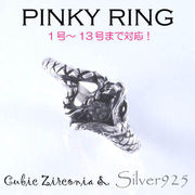 リング-5 / 1148-2213 ◆ Silver925 シルバー ピンキーリング ヘビ CZ